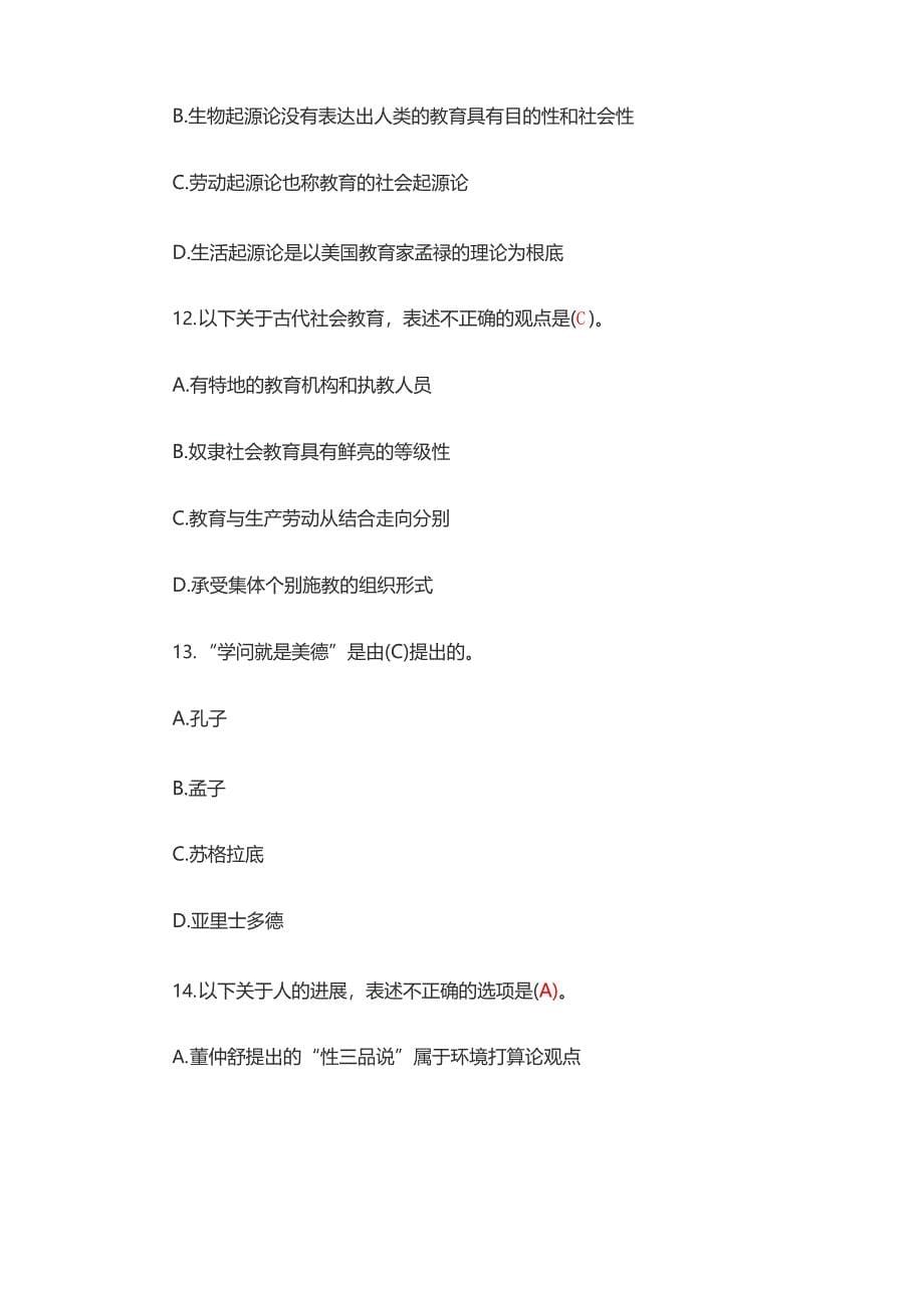 2022年江西省教师招聘《中小学教育综合知识》真题(附答案)_第5页