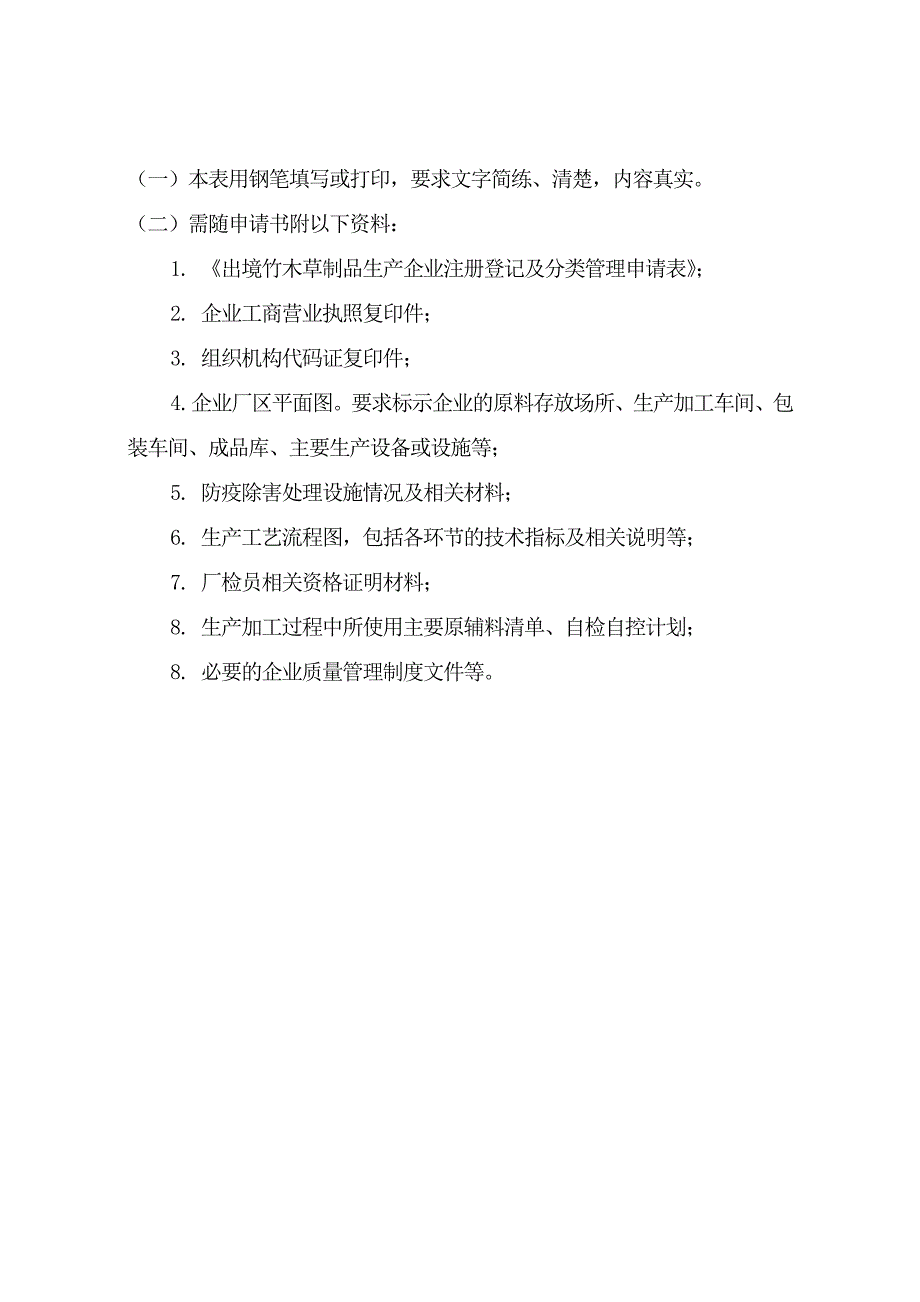 出境竹木草证申请表最新文档_第3页