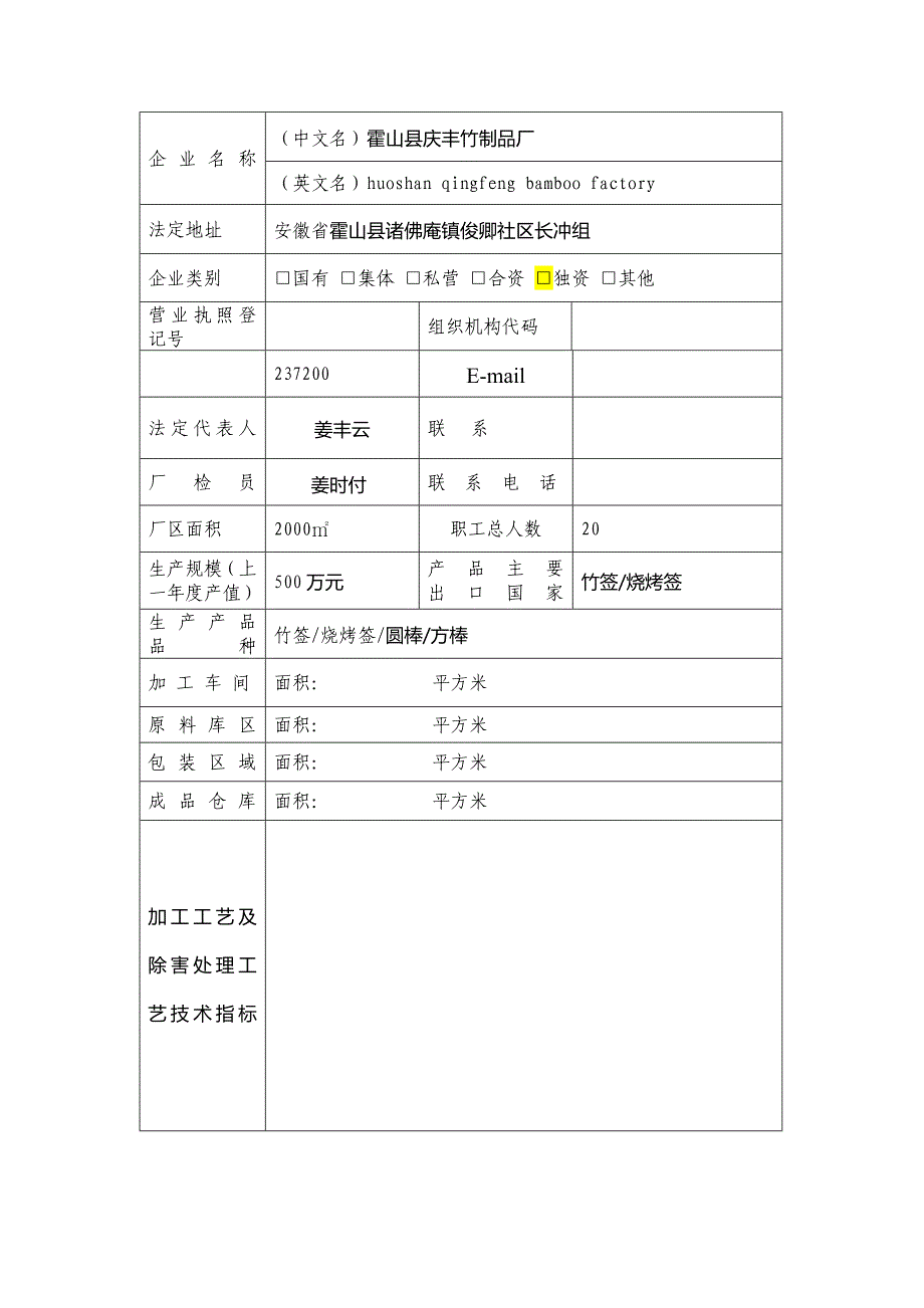 出境竹木草证申请表最新文档_第4页