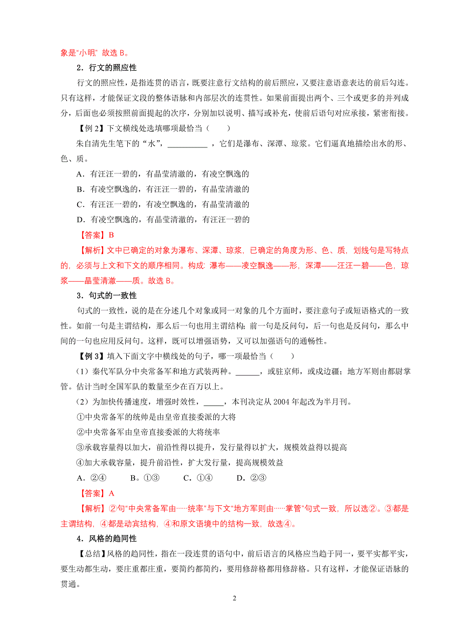 1、衔接题规律探究_第2页