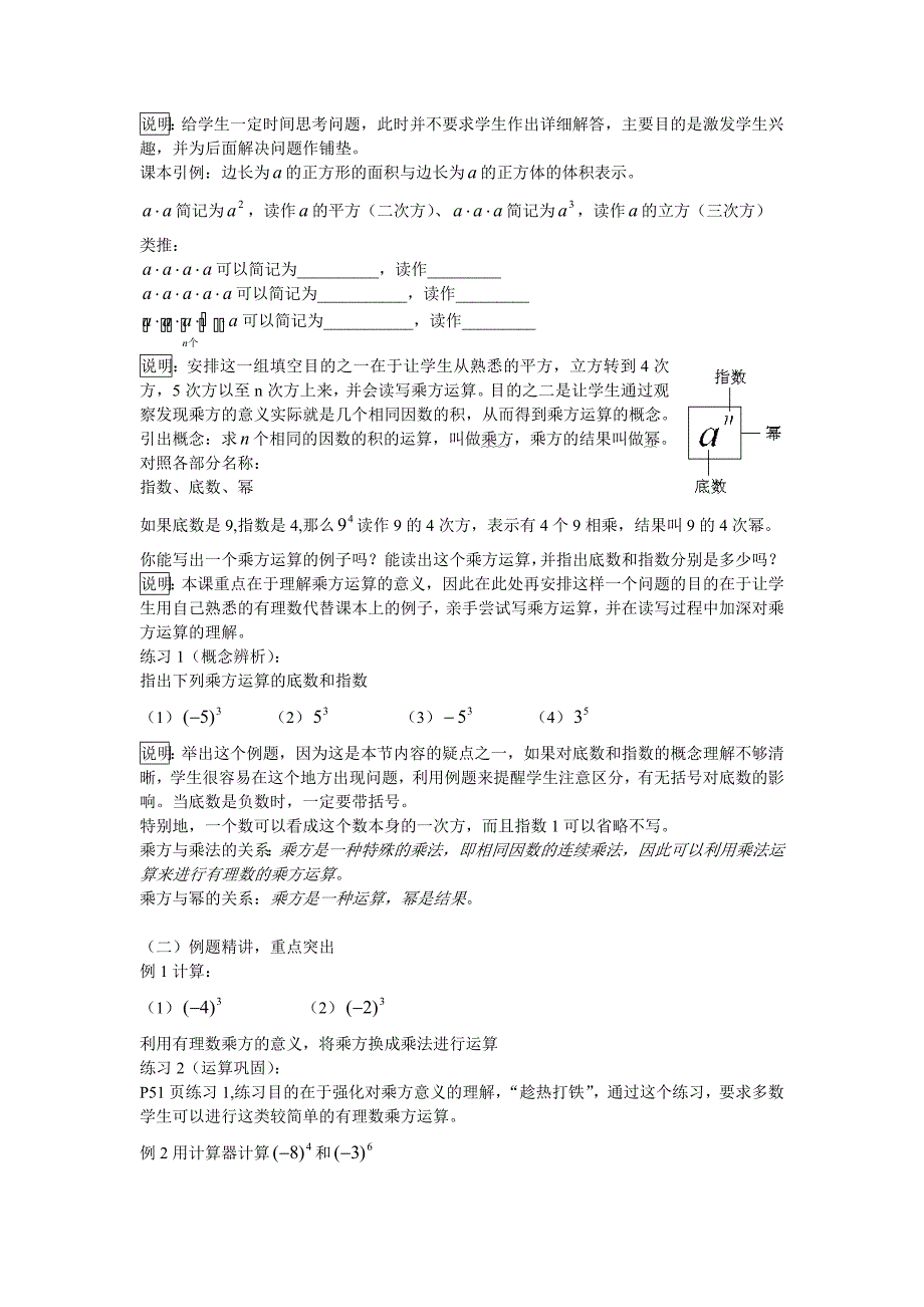 精编北师大版有理数的乘方说课稿_第2页