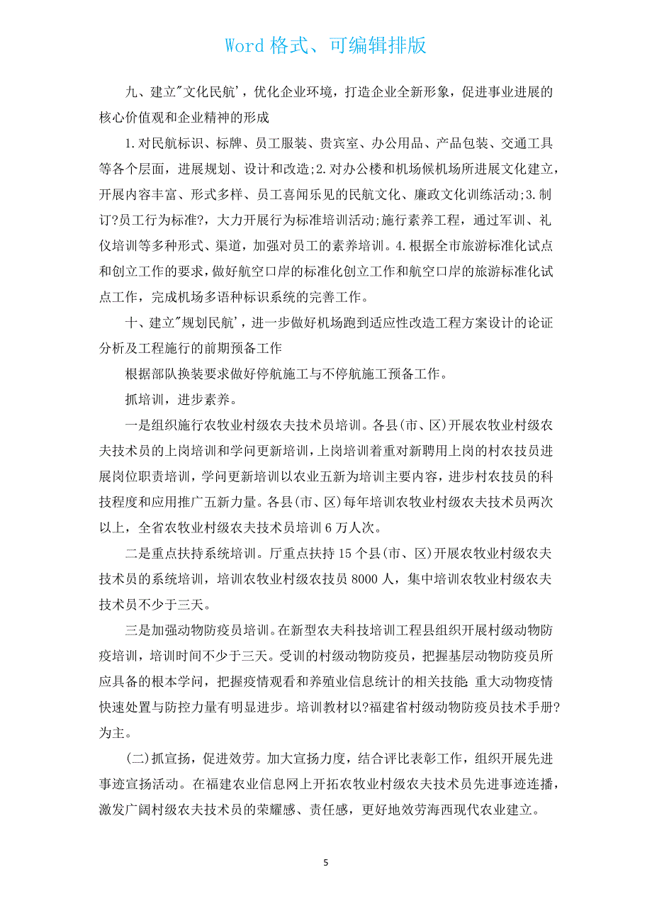 生产部员工新年工作计划范文（汇编5篇）.docx_第5页