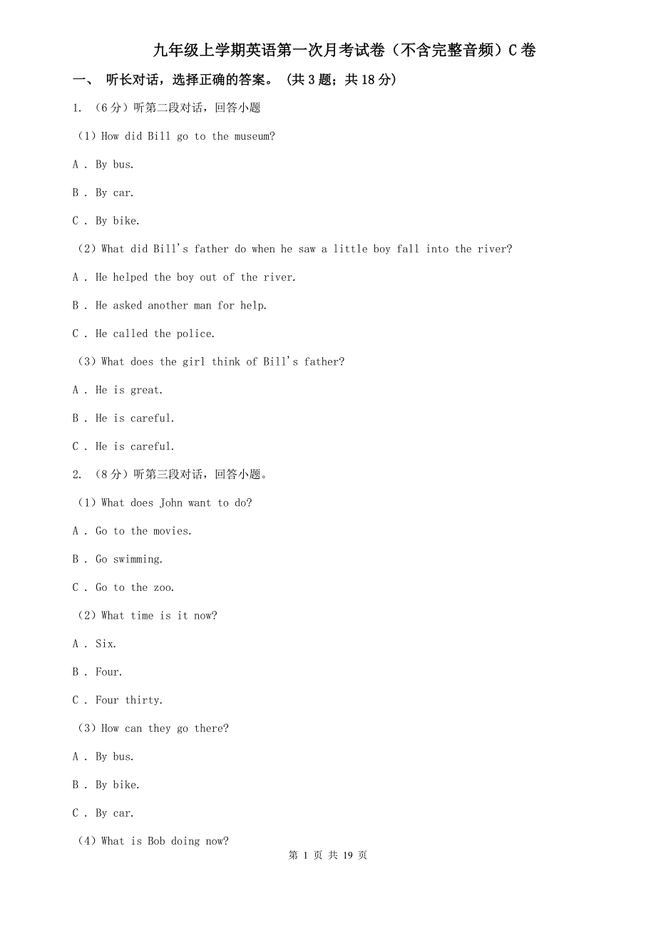 九年级上学期英语第一次月考试卷（不含完整音频）C卷.doc_第1页