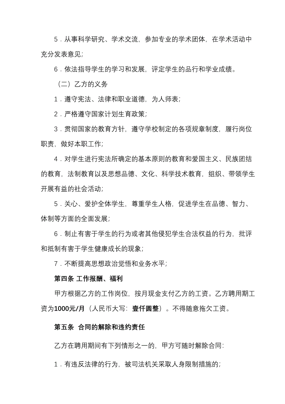 临时教师聘用合同书（天选打工人）.docx_第2页