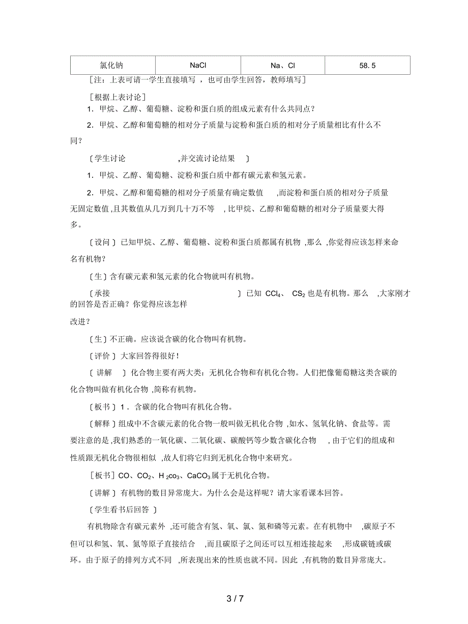 人教版化学九年级下册第十二单元3《有机合成材料》ppt教案_第3页