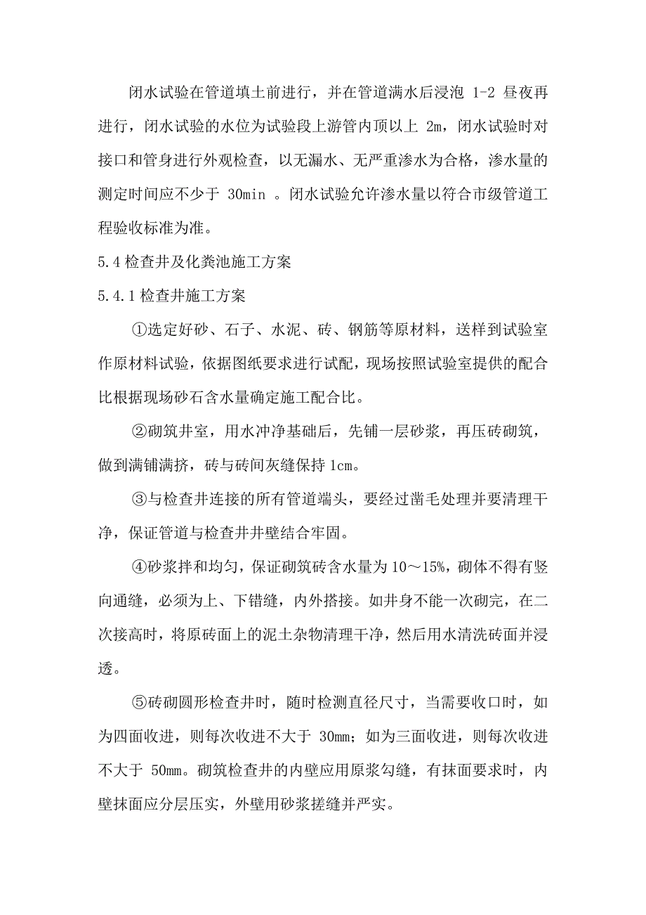 化粪池检查井施工方案_第2页