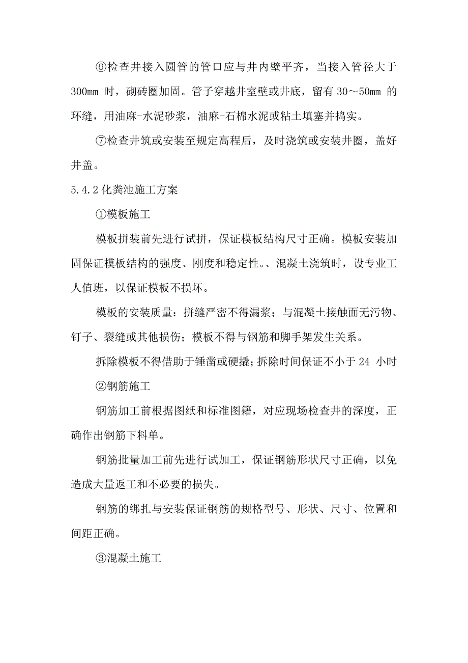 化粪池检查井施工方案_第3页