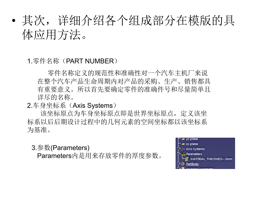 CATIA参数化设计案例_第3页