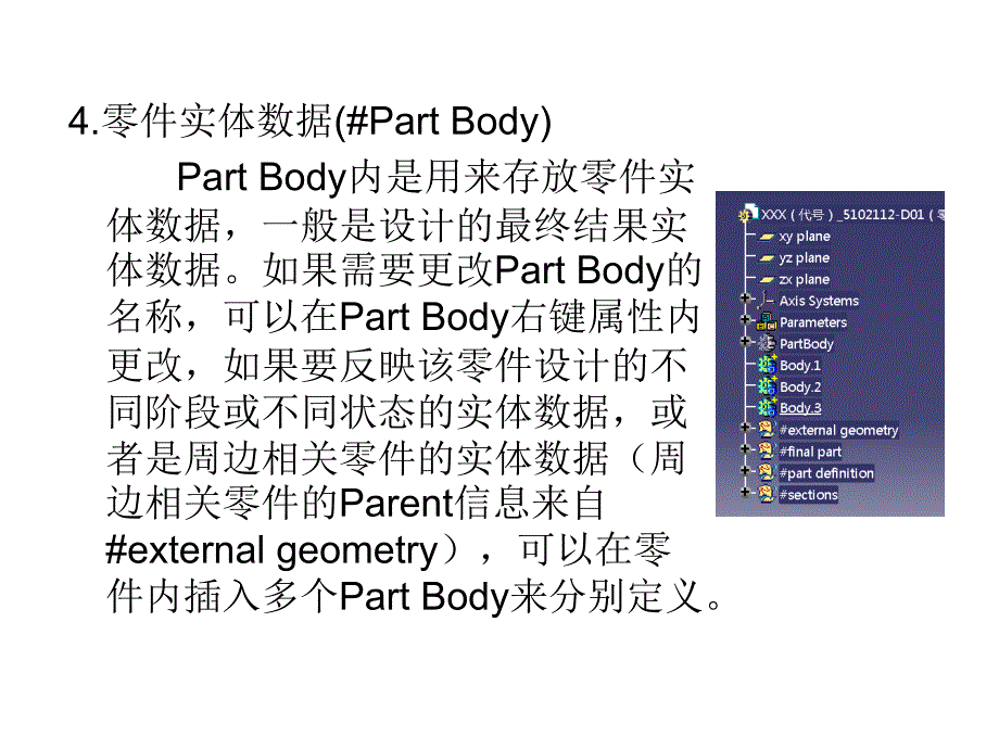 CATIA参数化设计案例_第4页