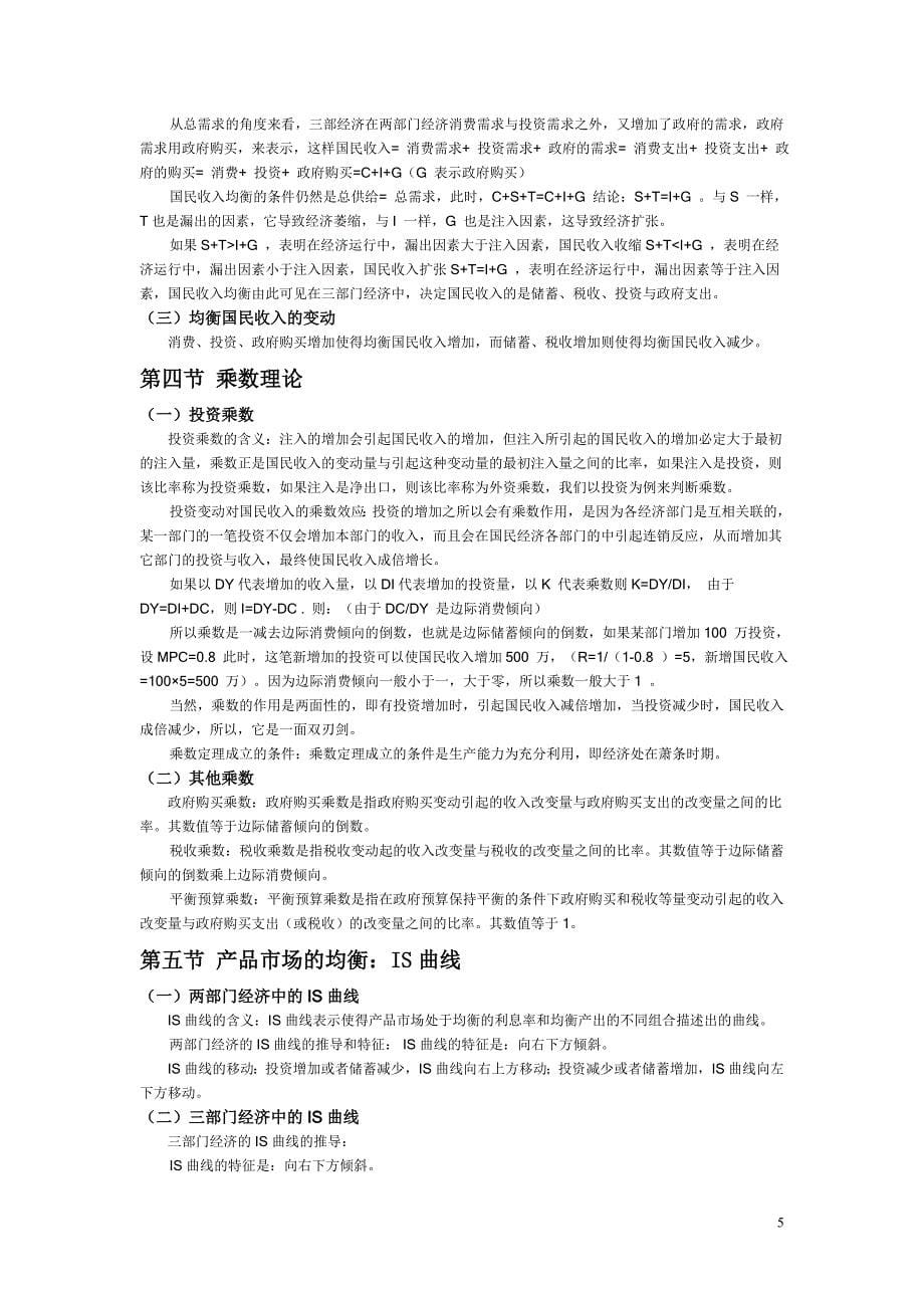 西方经济学笔记.doc_第5页