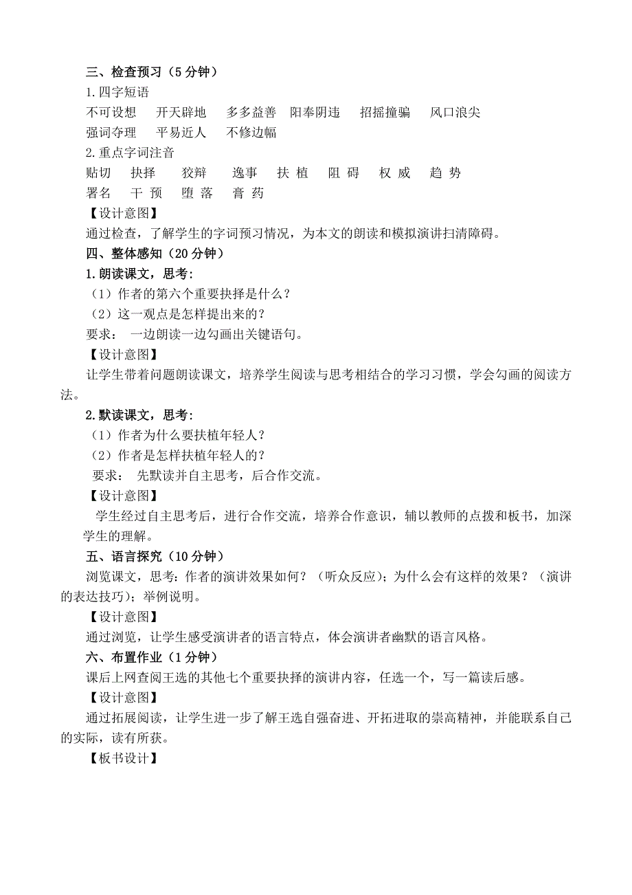 15 我一生中的重要抉择15.doc_第2页