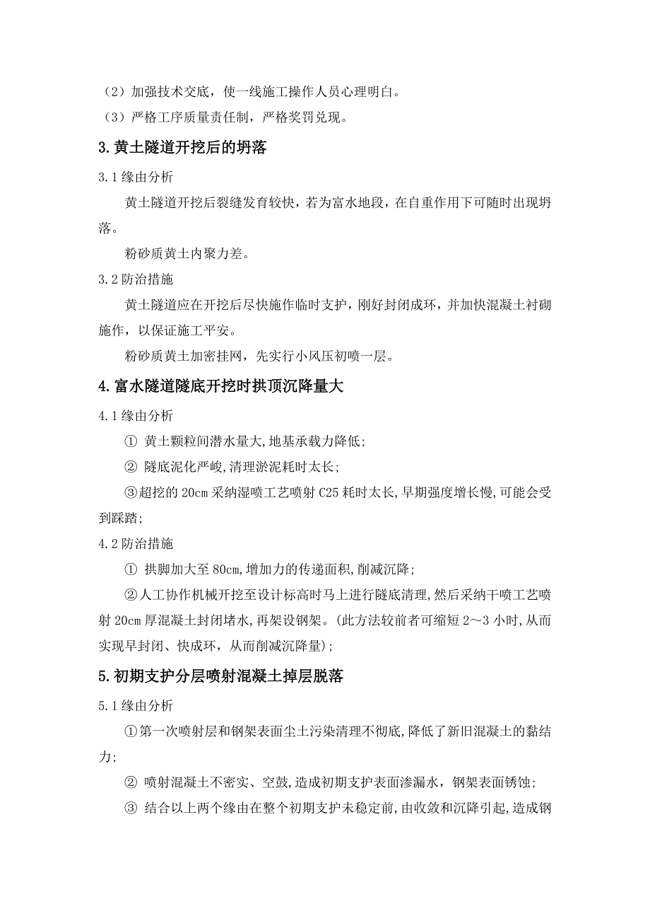 隧道施工质量通病防治手册_第2页