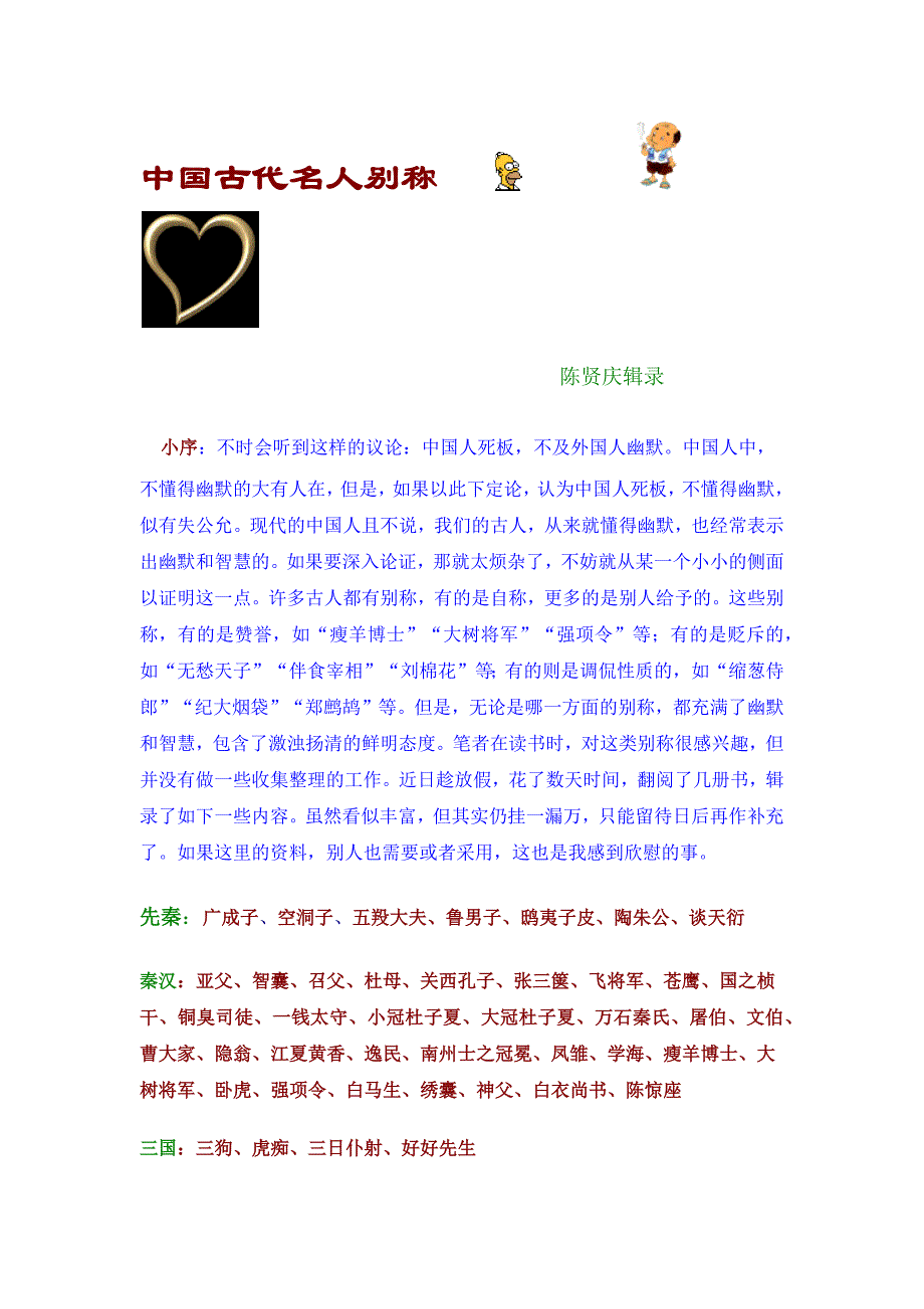 中国古代名人别称.docx_第1页