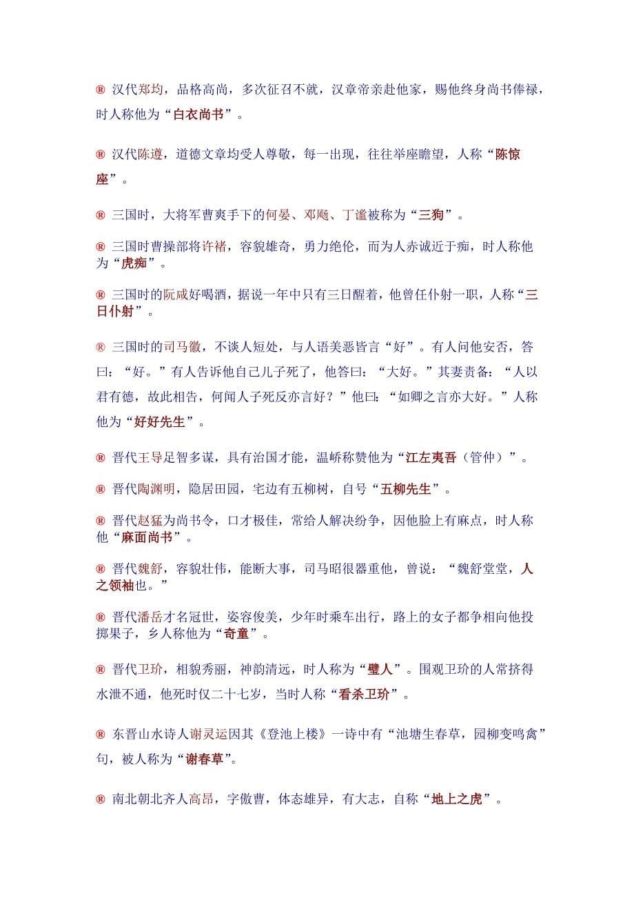 中国古代名人别称.docx_第5页