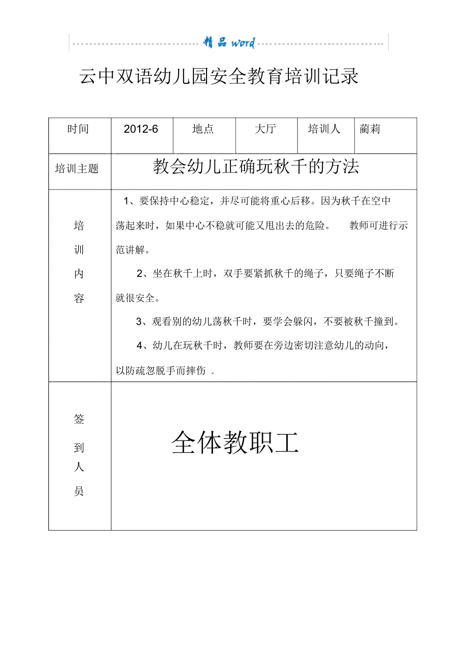 安全教育培训记录_第2页