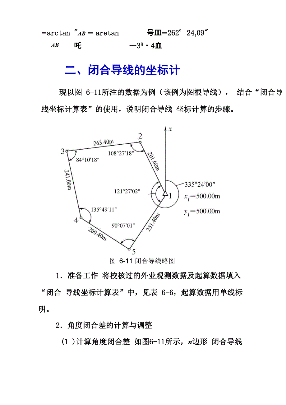 导线测量的内业计算_第4页