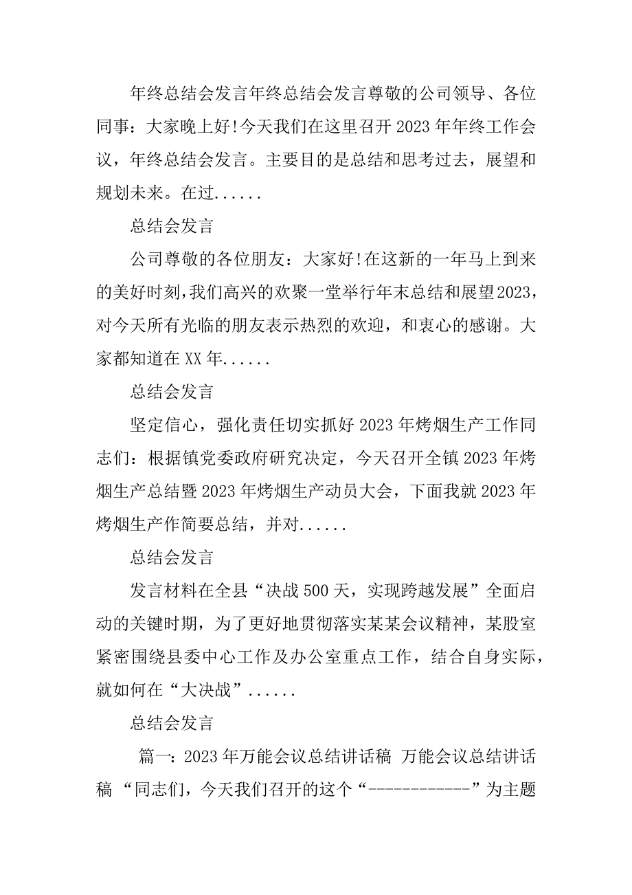 2023年年终总结会发言_终总结会讲话_第4页