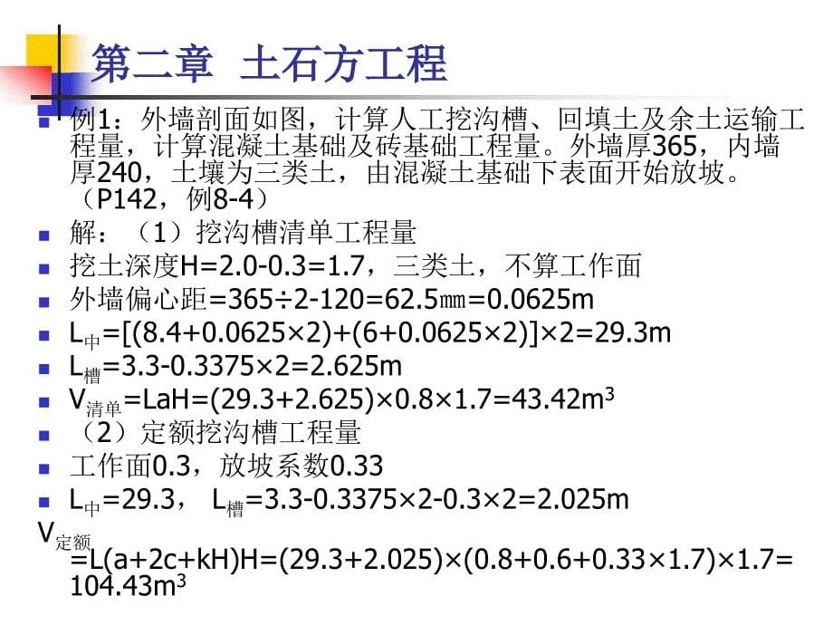 《工程估价习题》PPT课件.ppt_第5页