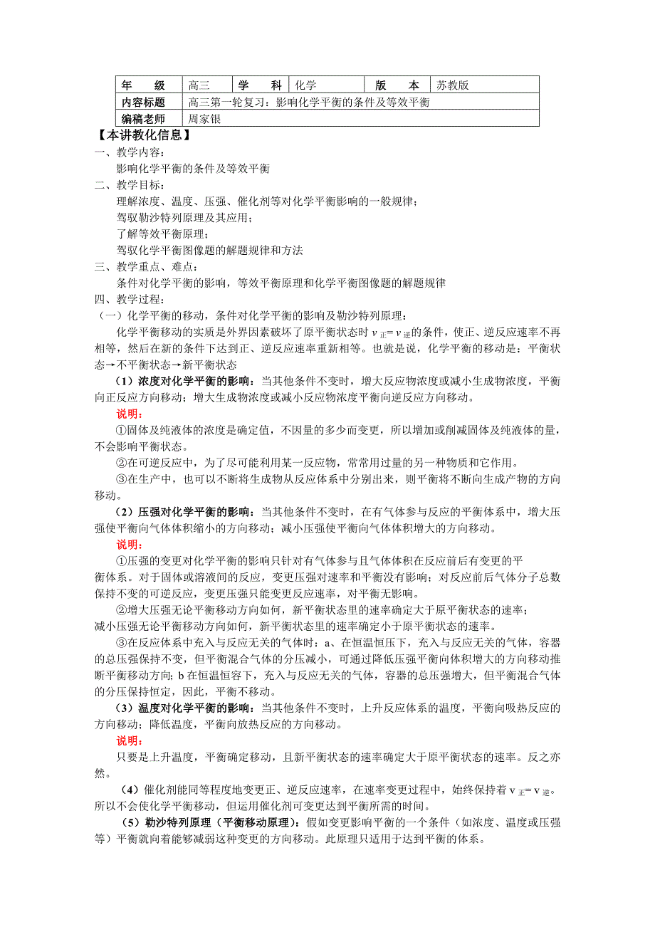 高考第一轮复习——影响化学平衡的条件及等效平衡（学案含答案）_第1页