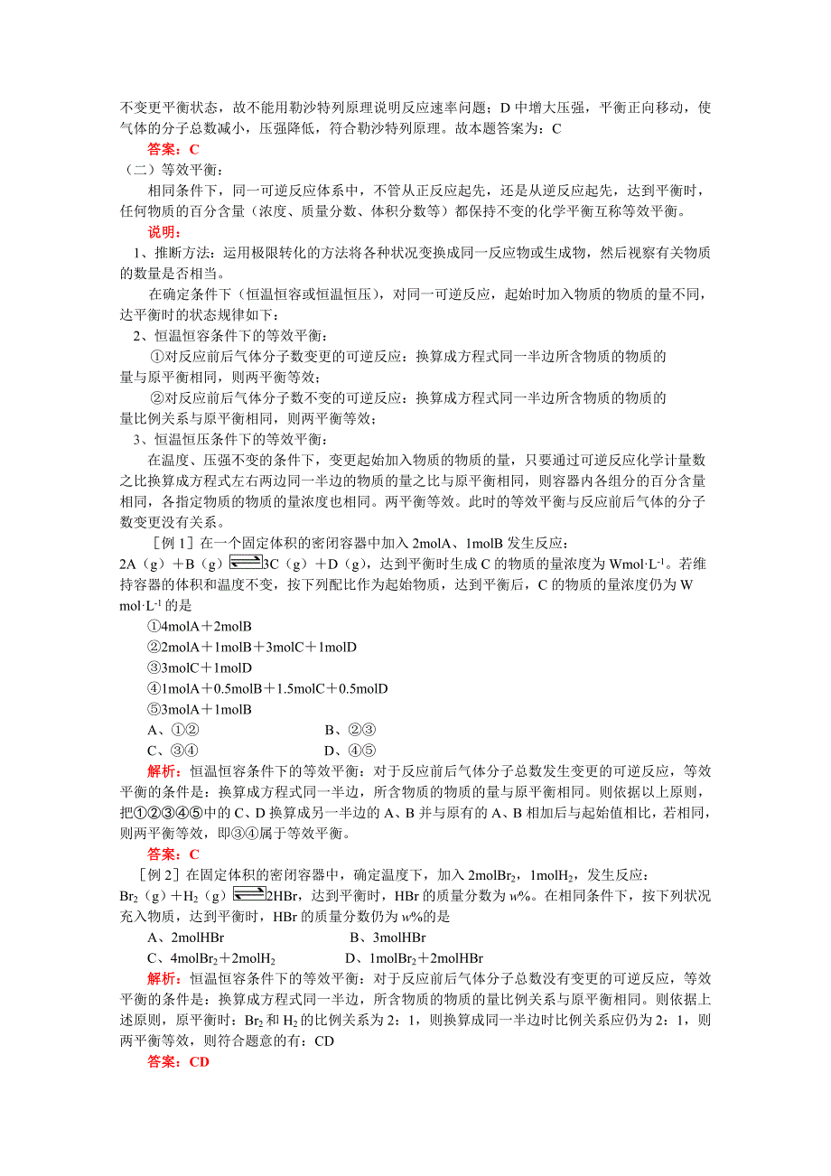 高考第一轮复习——影响化学平衡的条件及等效平衡（学案含答案）_第3页