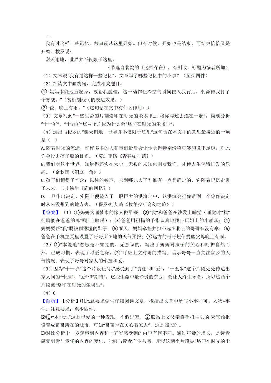 新初中七年级-上册语文课内外阅读理解训练试题含答案.doc_第4页