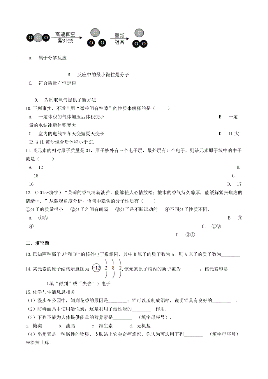 九年级化学上册 3.2 原子的结构同步测试 新版新人教版_第3页