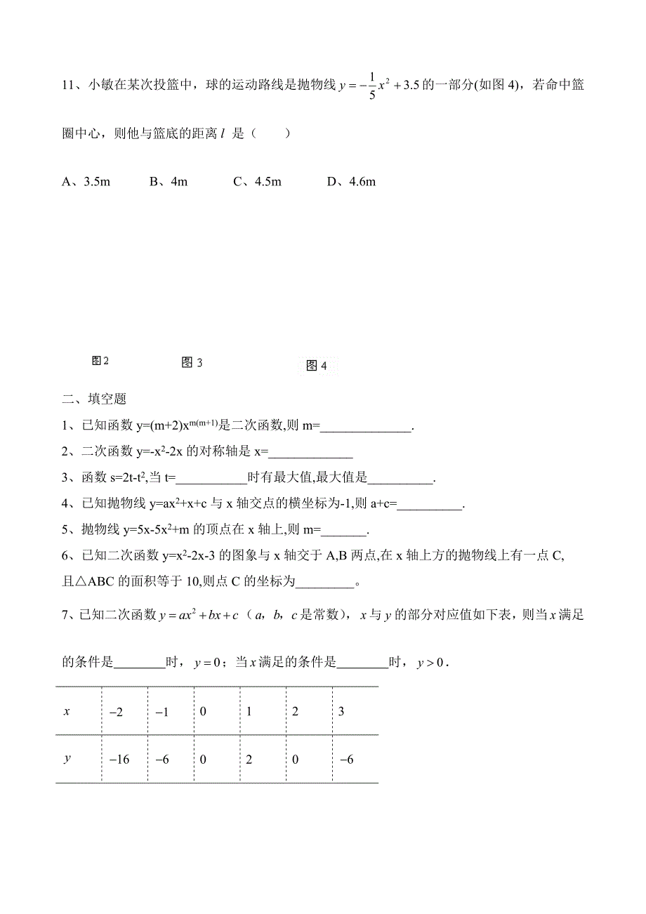 二次函数复习题_第2页