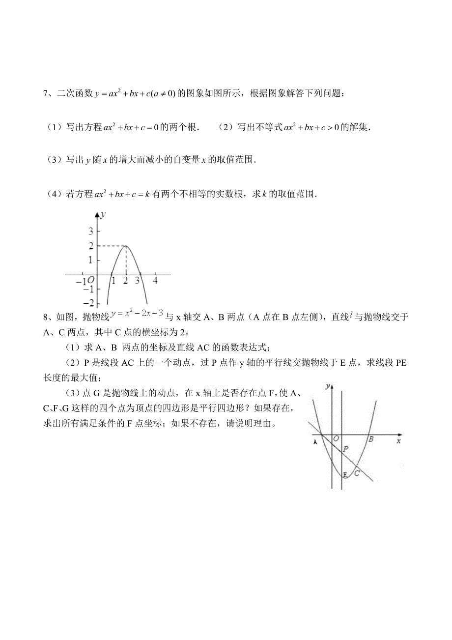 二次函数复习题_第5页