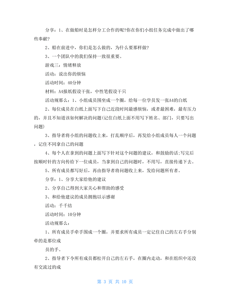 集体户外活动策划参考_第3页