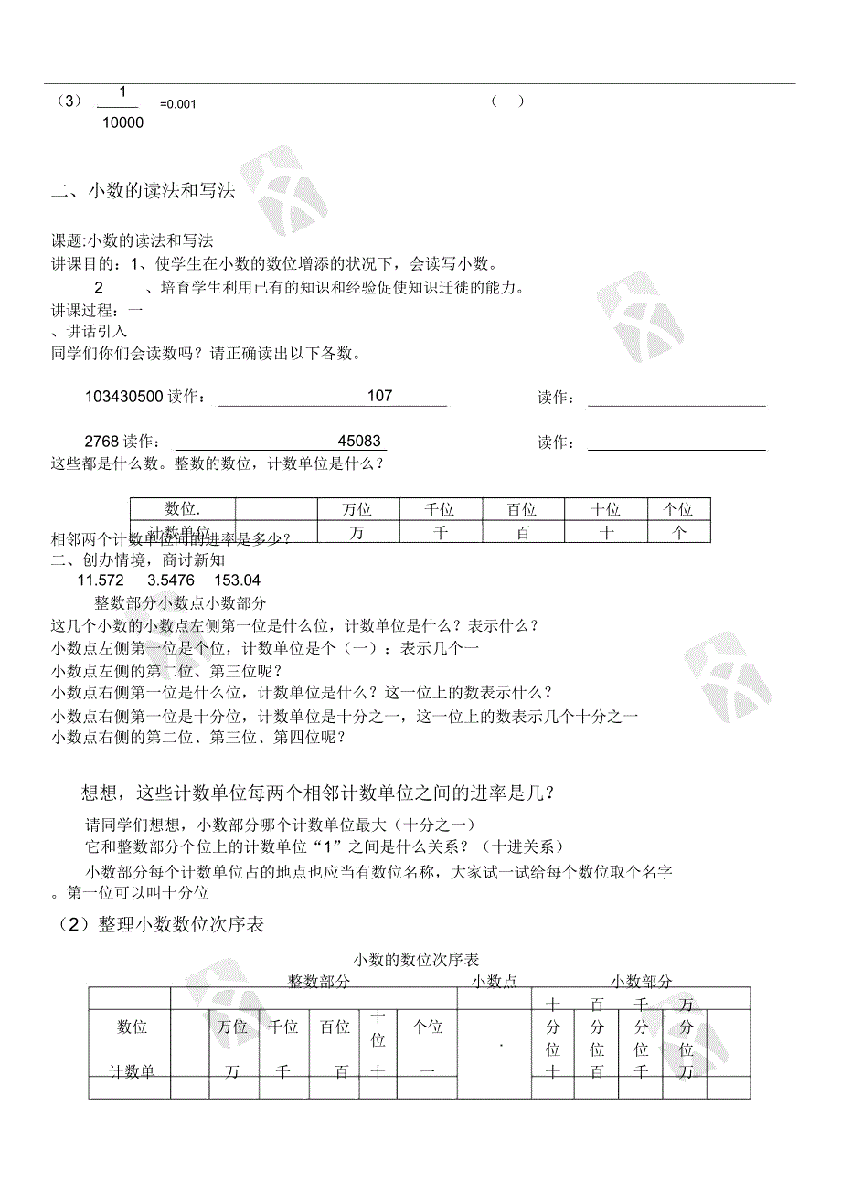 人教版四年级小数意义和性质教案课程.doc_第2页