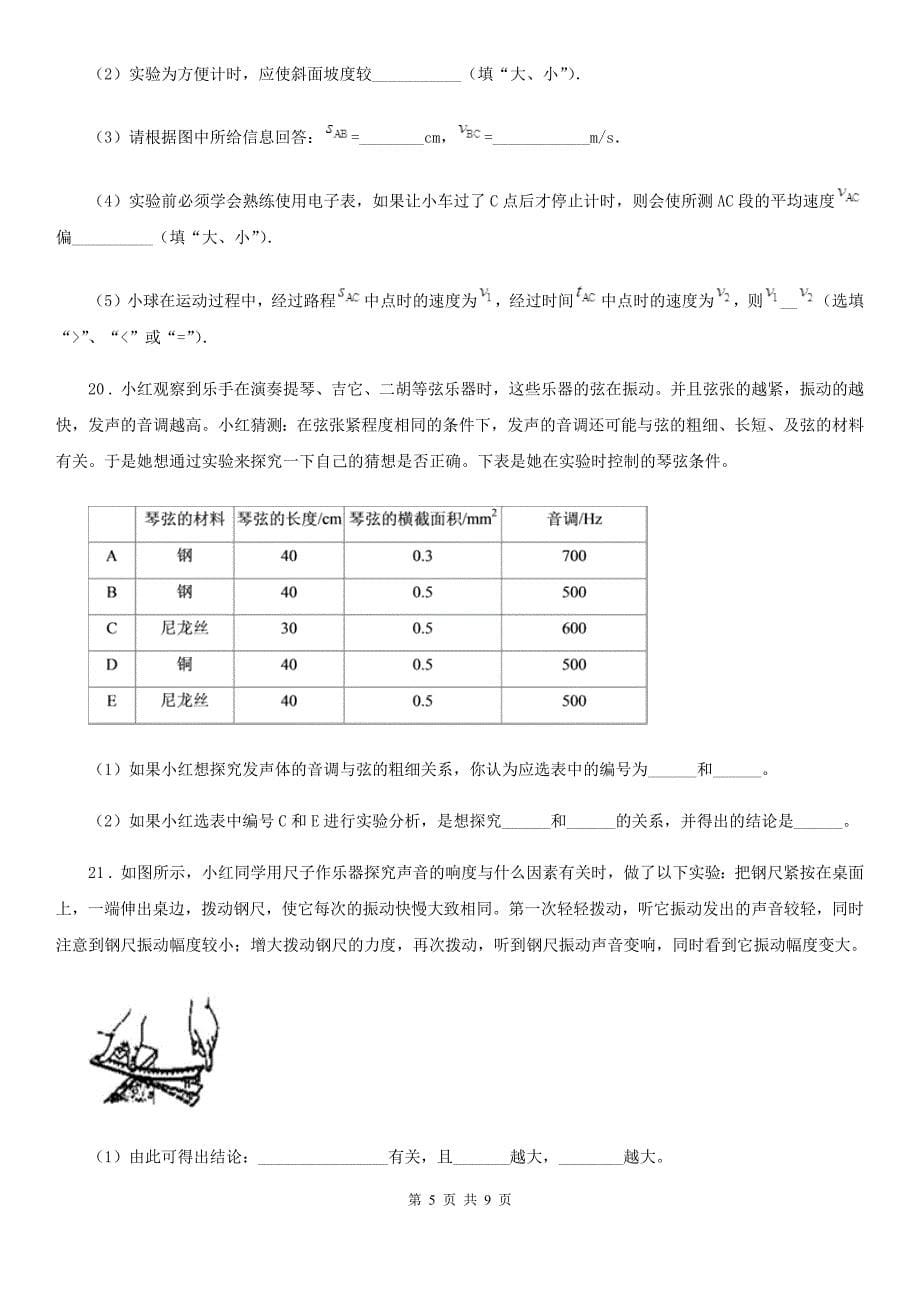 江苏科技版八年级10月月考物理试题（模拟）_第5页