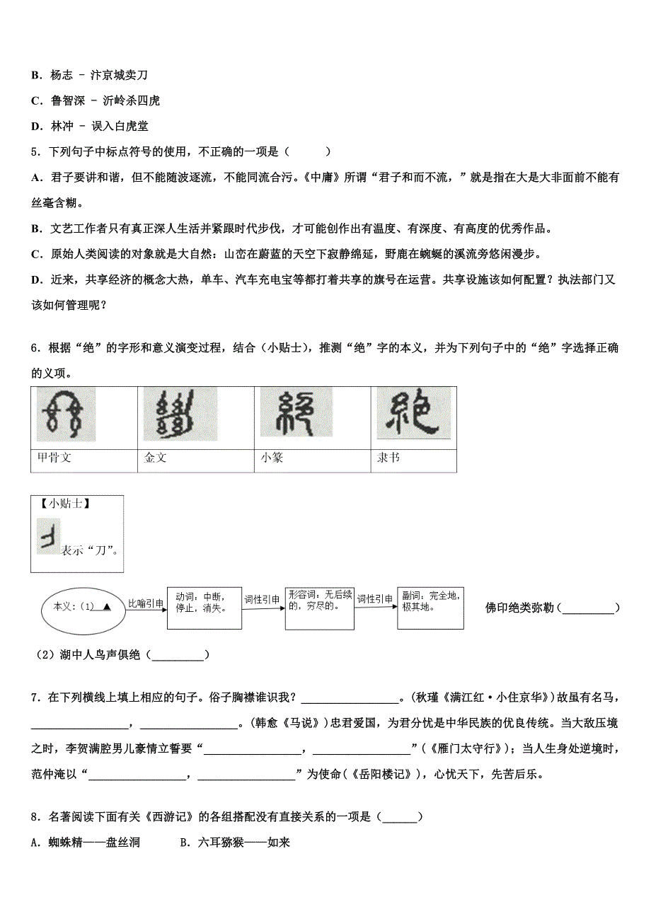 2023学年广东省茂名市十校联考中考语文适应性模拟试题（含解析）.doc_第2页