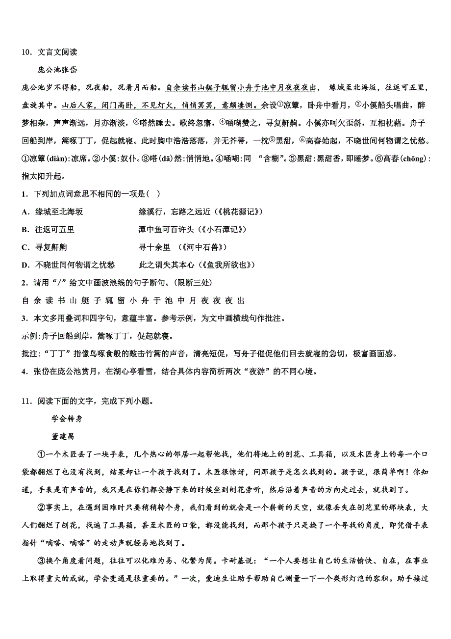 2023学年广东省茂名市十校联考中考语文适应性模拟试题（含解析）.doc_第4页