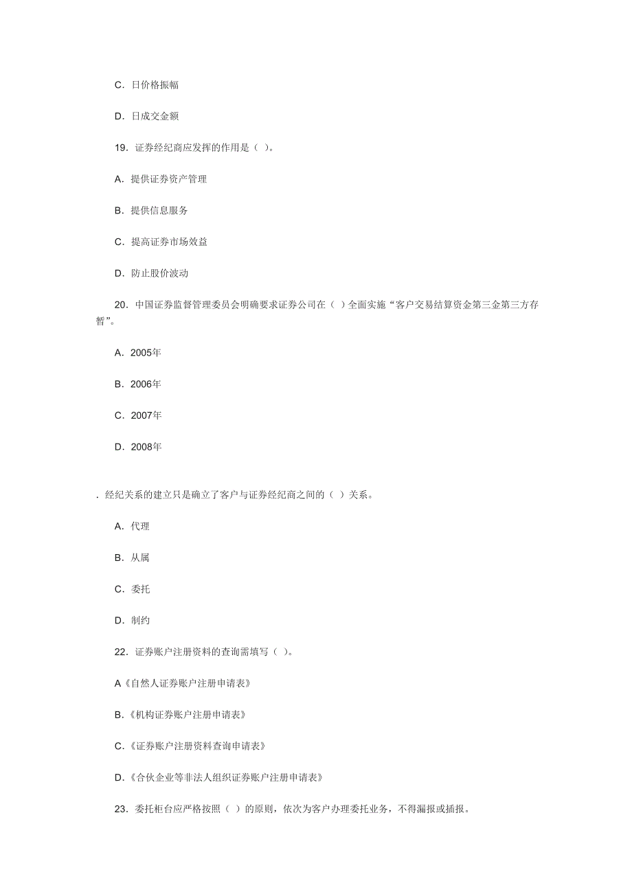 证券从业资格考试模拟试题答案及解析-证券交易三_第4页