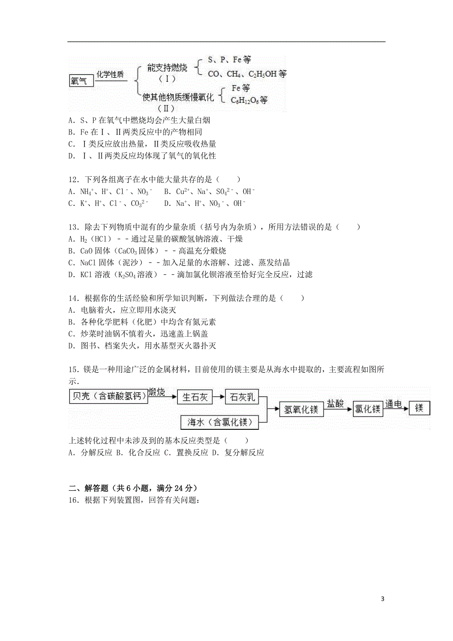 江苏省南京市溧水县孔镇中学九年级化学下学期竞赛试题（含解析） 新人教版.doc_第3页