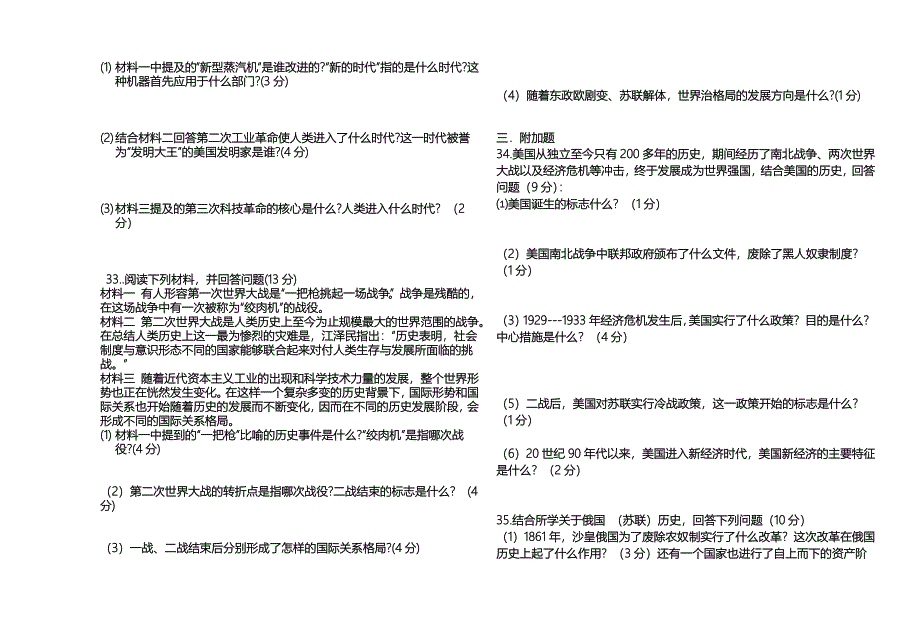 2011——2012九年级第二学期期中考试卷.doc_第3页