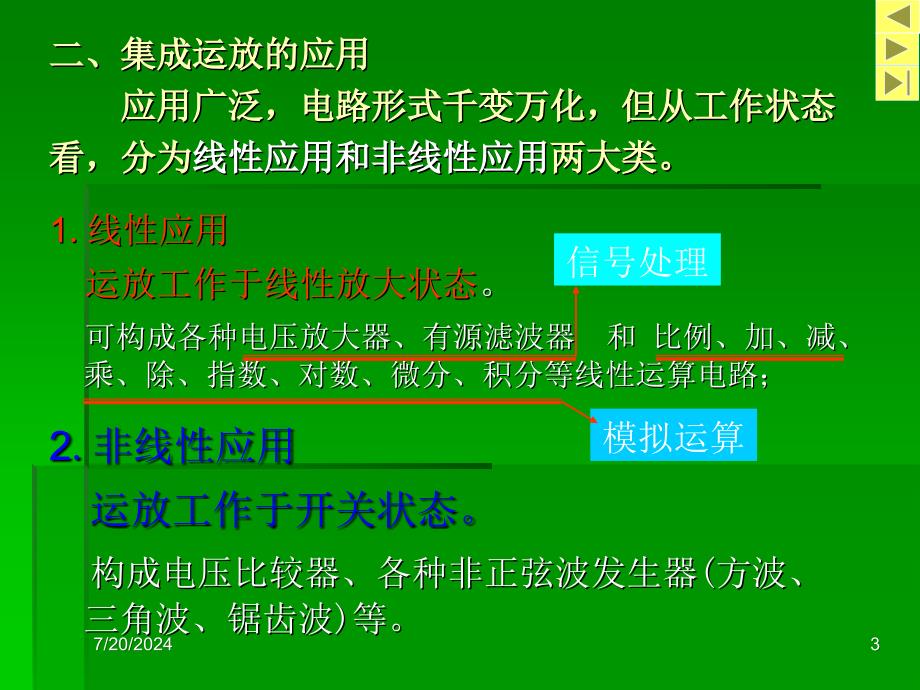 第五章含有运算放大的电阻电路_第3页