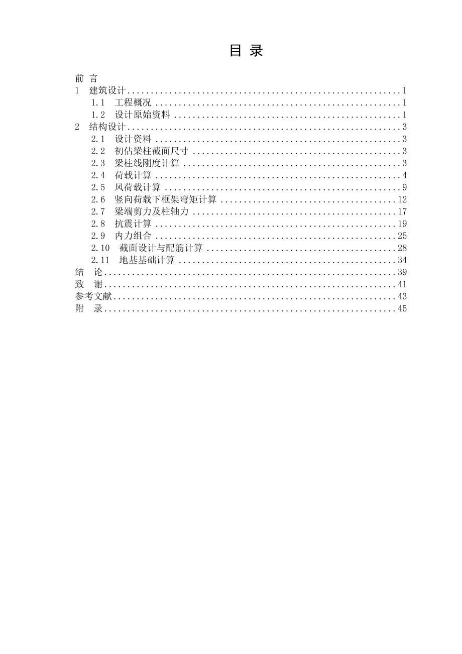 青岛市东方书店设计毕业设计计算书_第5页