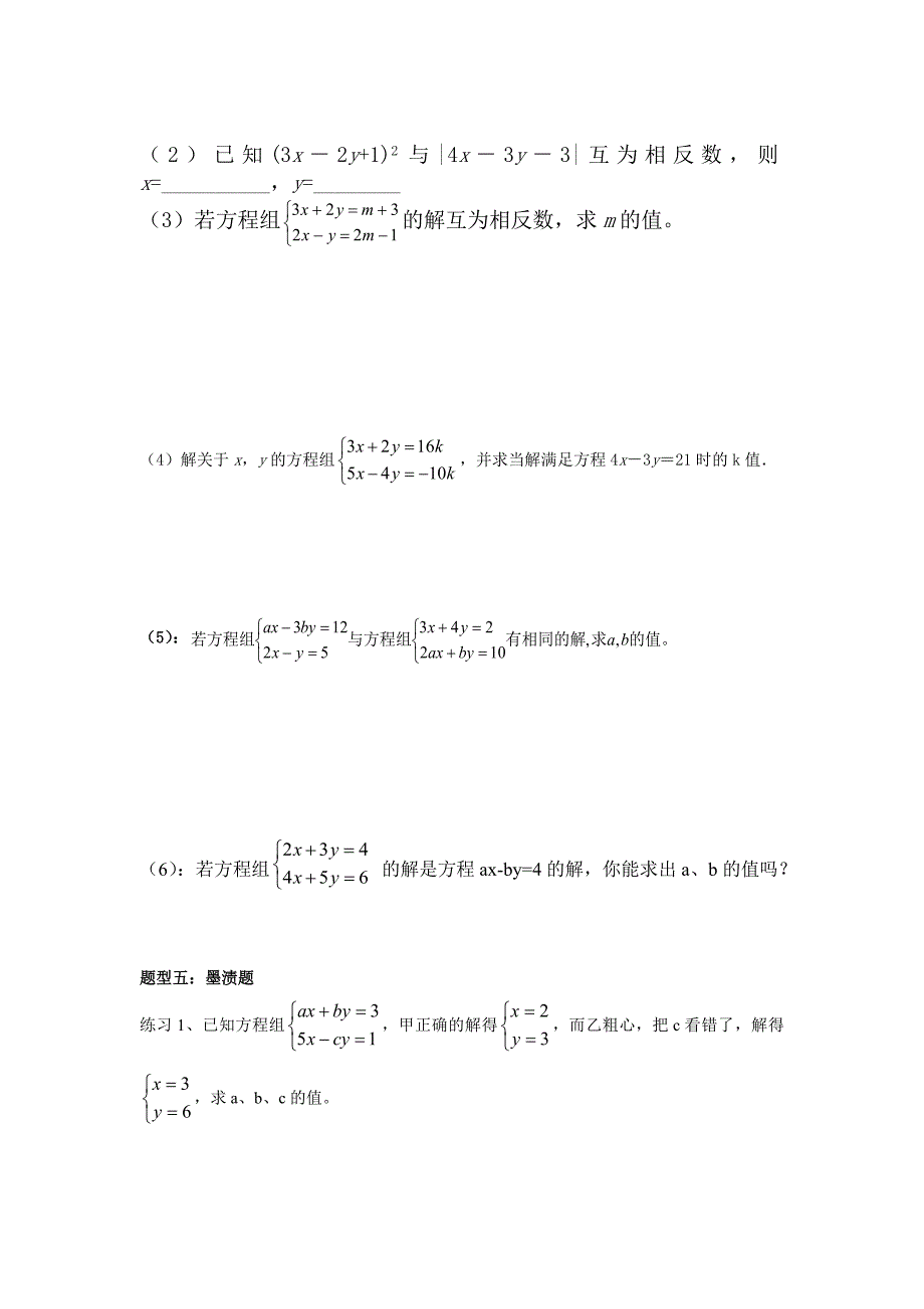 (完整版)二元一次方程组知识点及典型例题_第4页