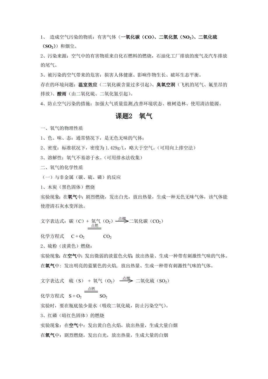 人教版初三化学中考总复习分章(知识点)汇总_第4页