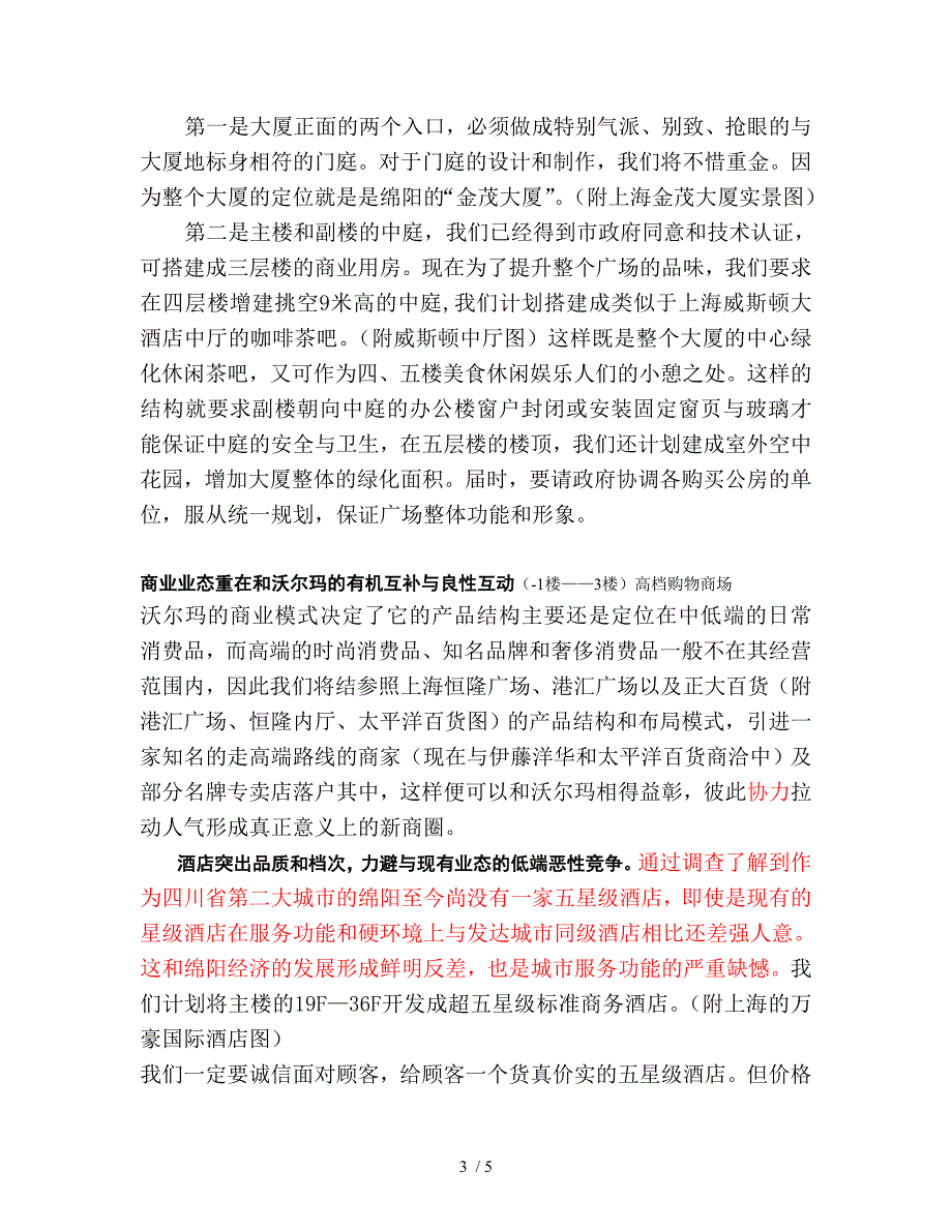 奥斯顿国际商业广场项目的总体开规划_第3页