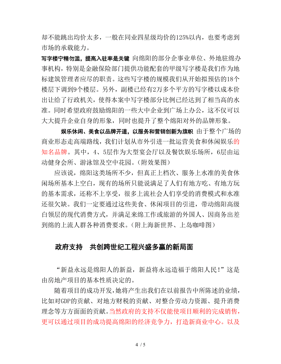 奥斯顿国际商业广场项目的总体开规划_第4页