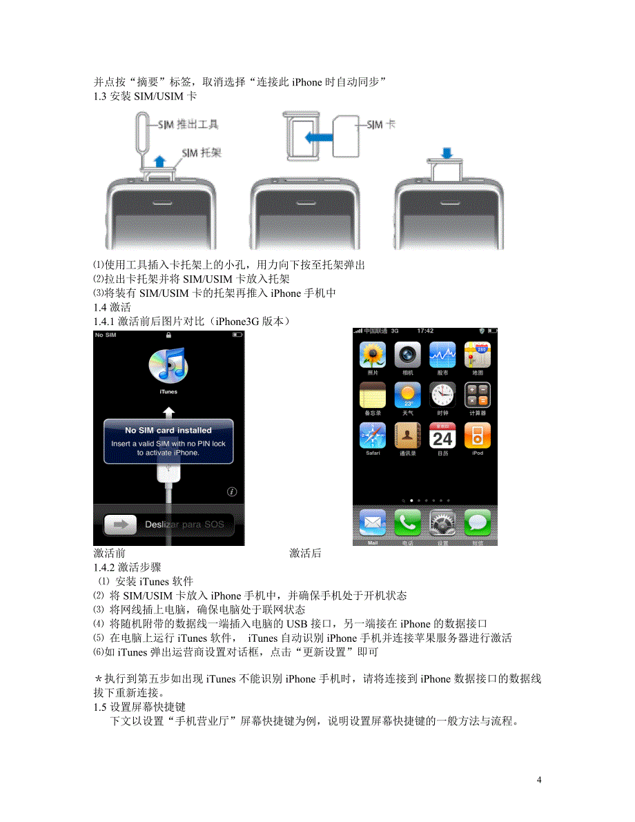 iPhone手机使用手册_第4页