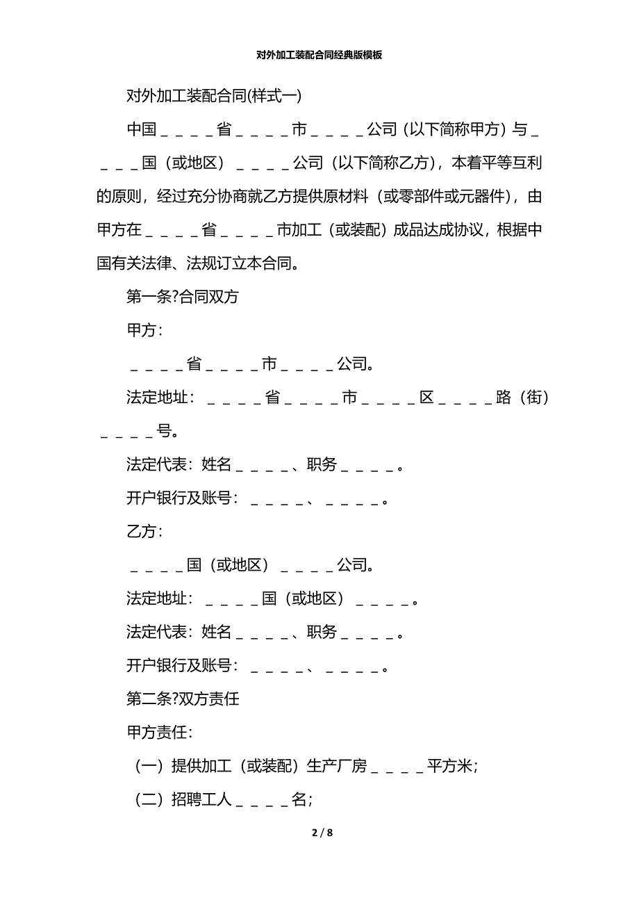 对外加工装配合同经典版模板_第2页