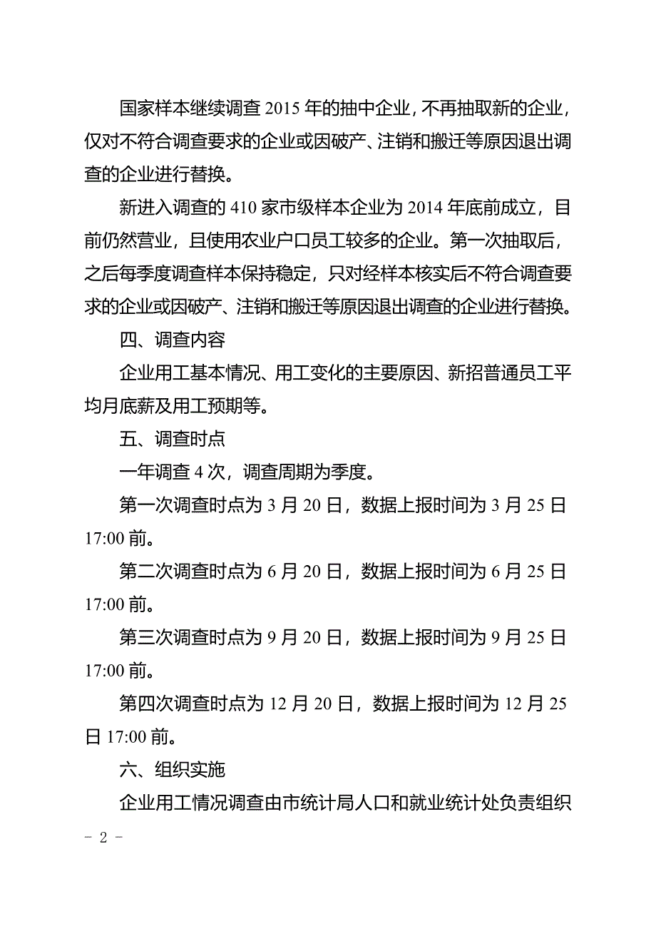 重庆企业用工情况调查方案_第2页