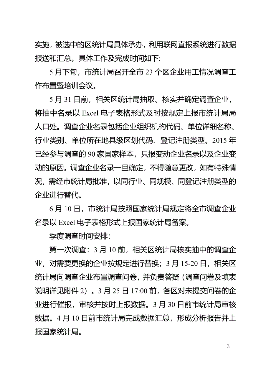 重庆企业用工情况调查方案_第3页