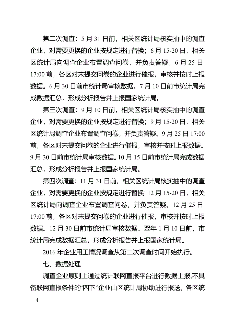 重庆企业用工情况调查方案_第4页