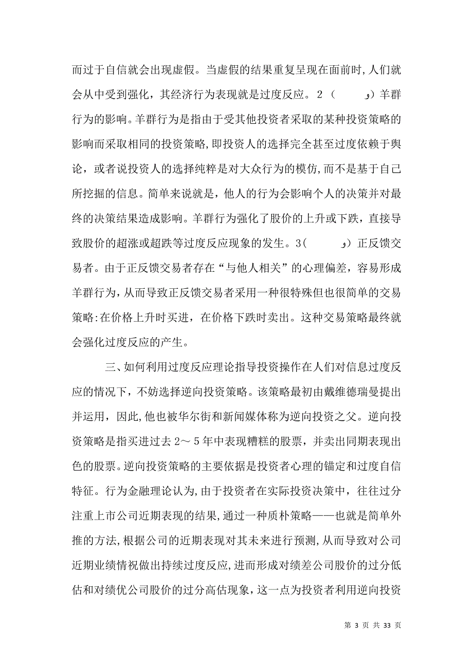 金融理论前沿课题任务一_第3页