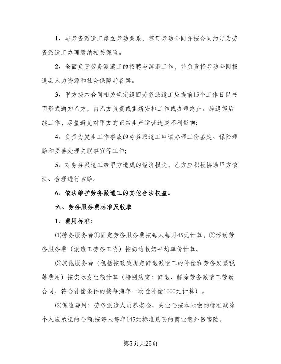 中外劳务服务协议常用版（七篇）.doc_第5页