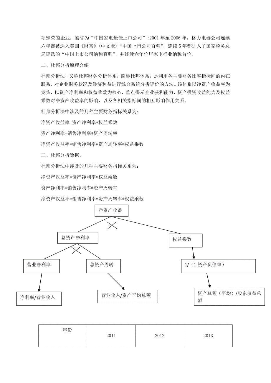 财务报表分析本科形考作业.doc_第5页